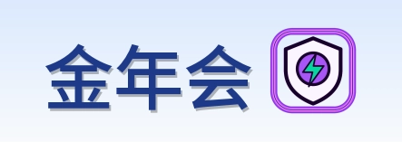 金年会 Logo